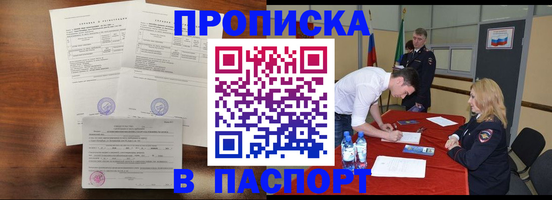 прописка ребенка в Кушве