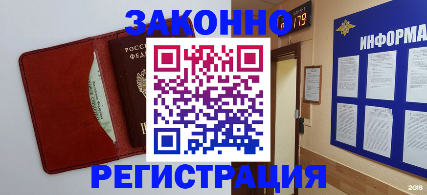 прописка законно в Кушве