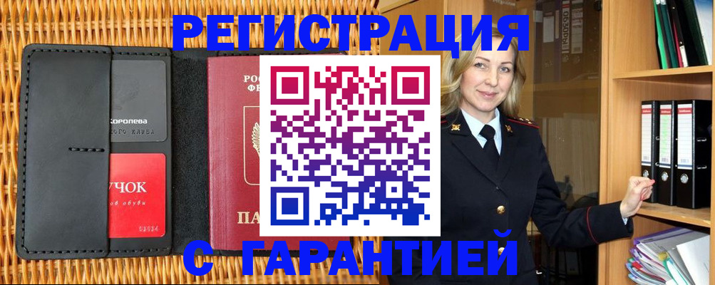 временная прописка в Кушве